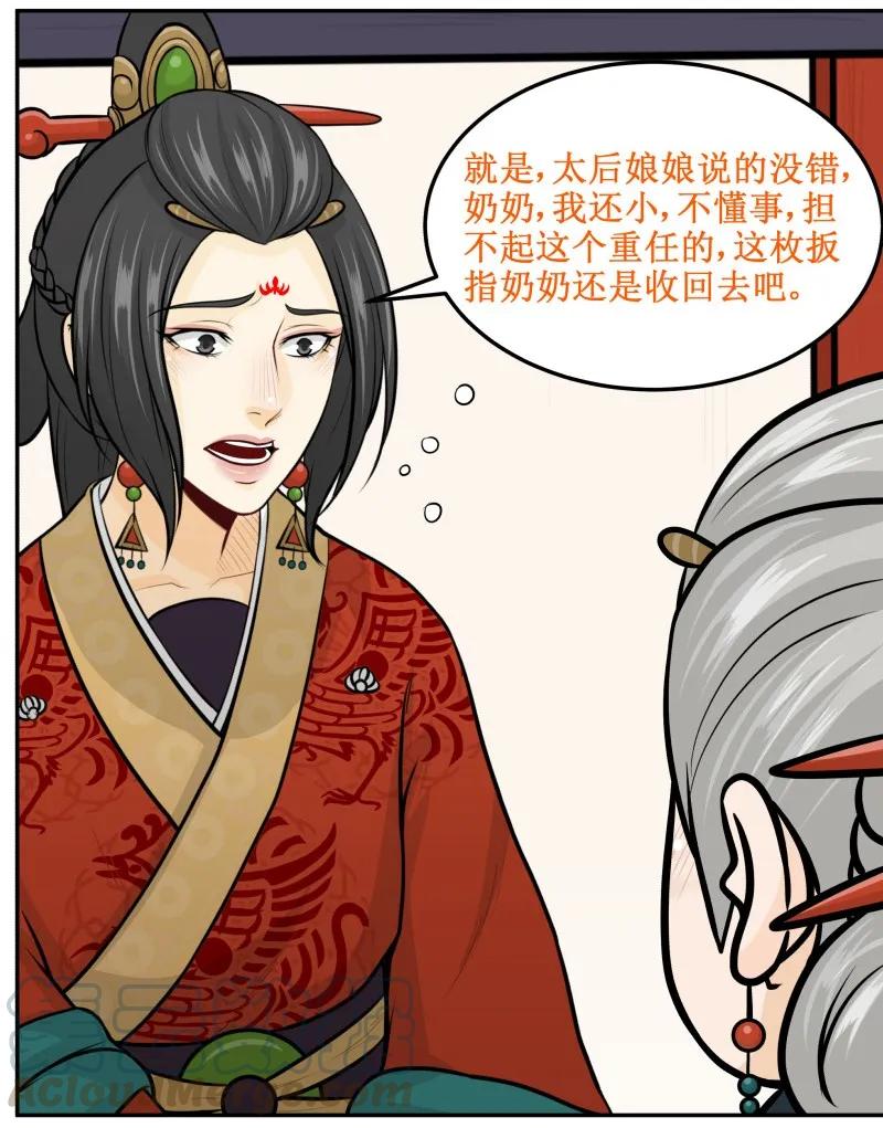 160扳指-皇上别碰我-独眼猫（第13张）