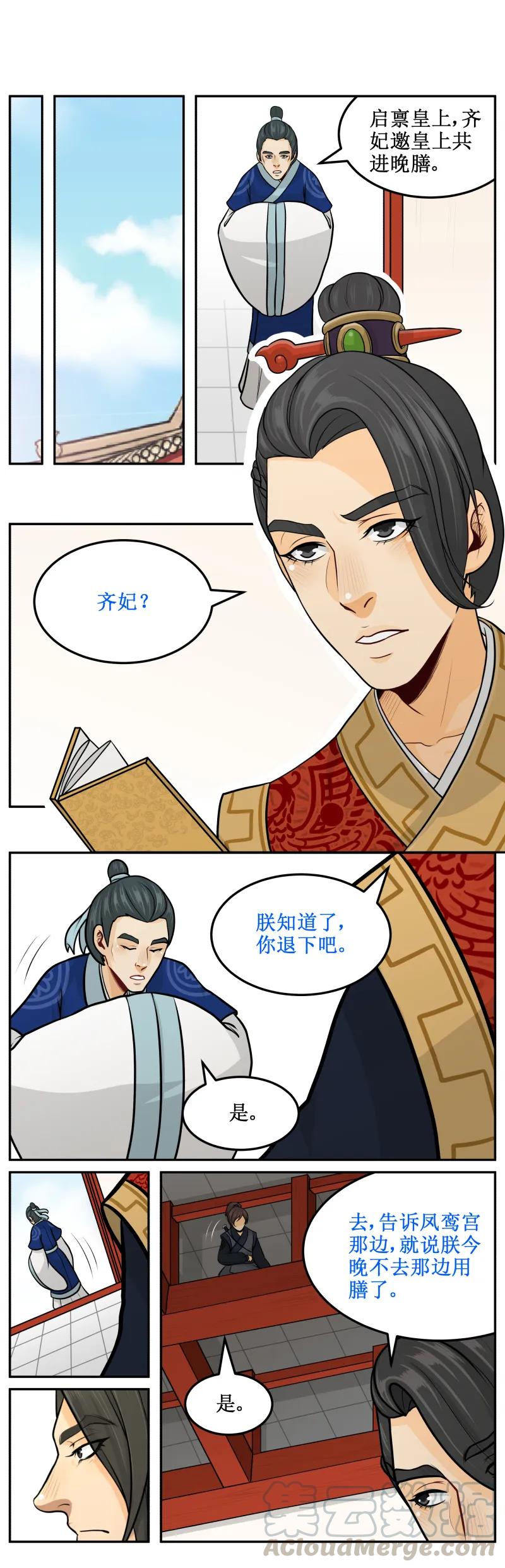 161保我一命-皇上别碰我-独眼猫（第5张）