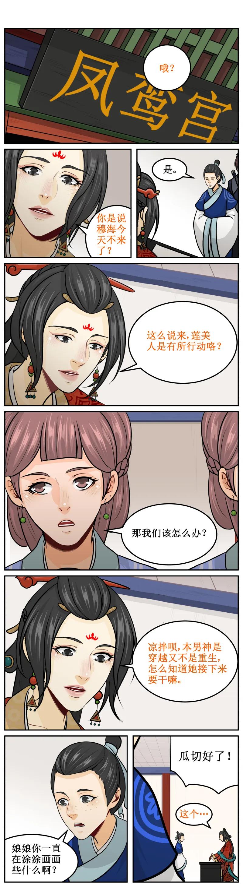 162-2为什么！-皇上别碰我-独眼猫（第2张）