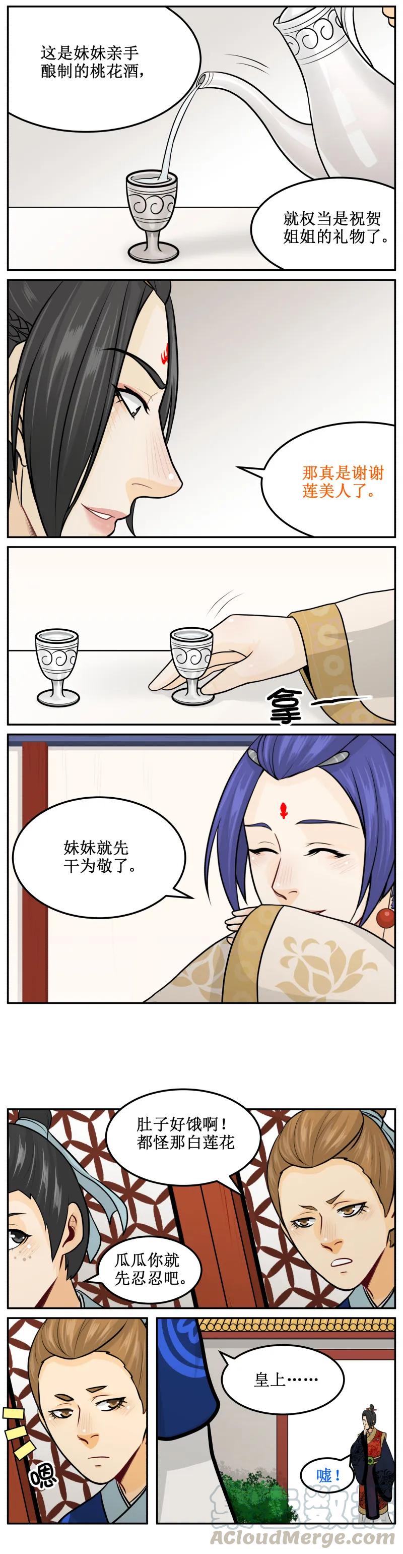 163桃花酒-皇上别碰我-独眼猫（第5张）