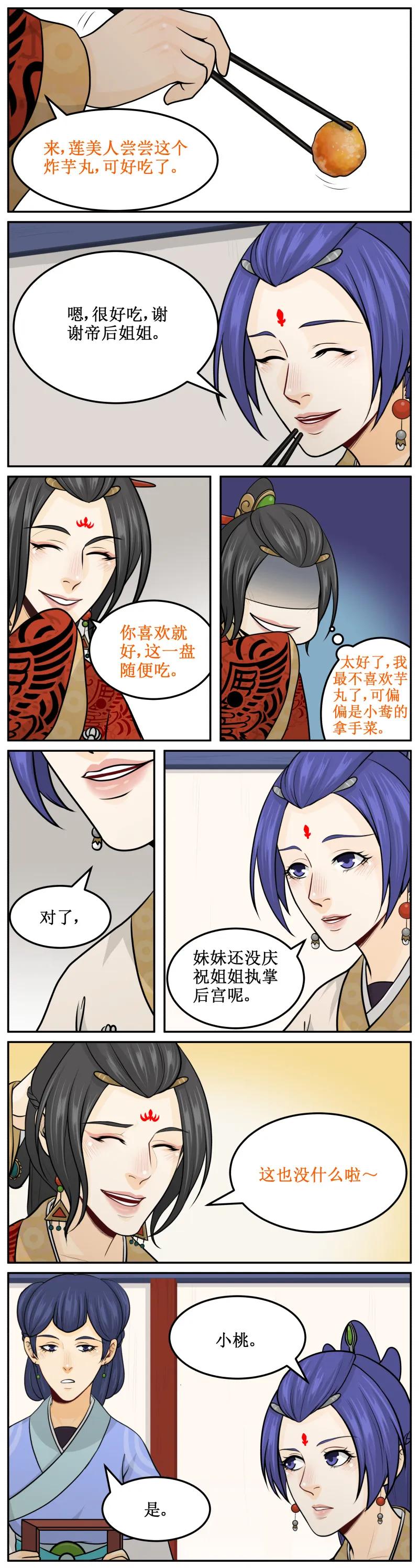 163桃花酒-皇上别碰我-独眼猫（第4张）