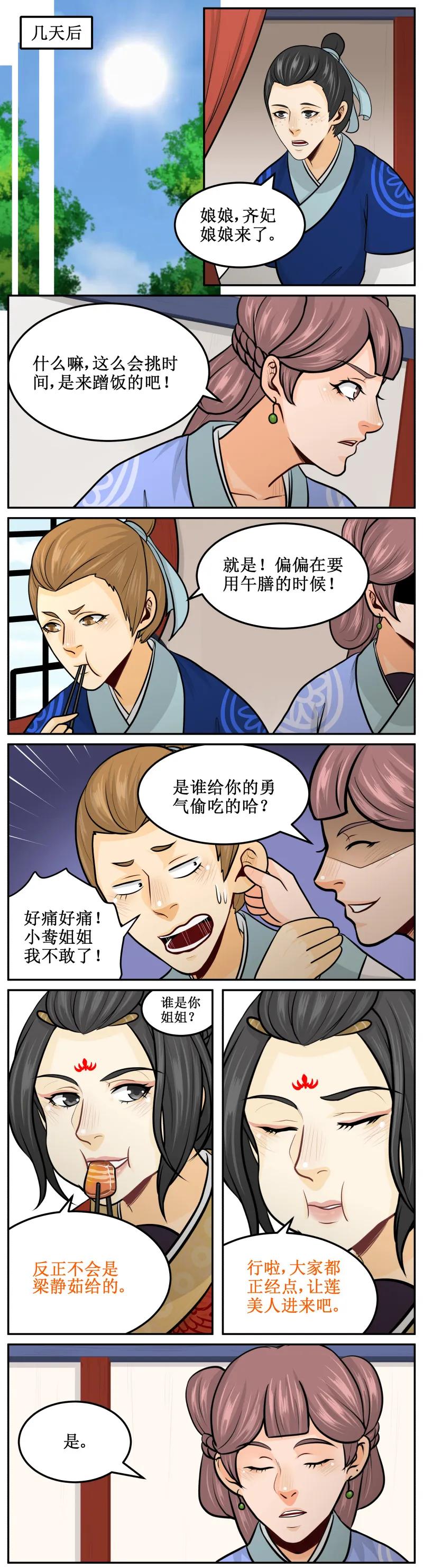 163桃花酒-皇上别碰我-独眼猫（第2张）