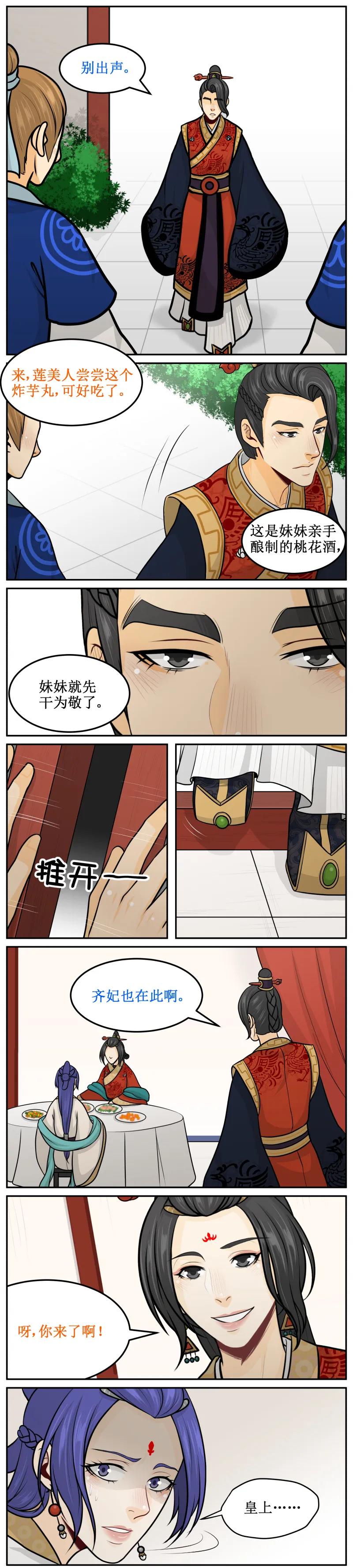 164别喝！-皇上别碰我-独眼猫（第2张）