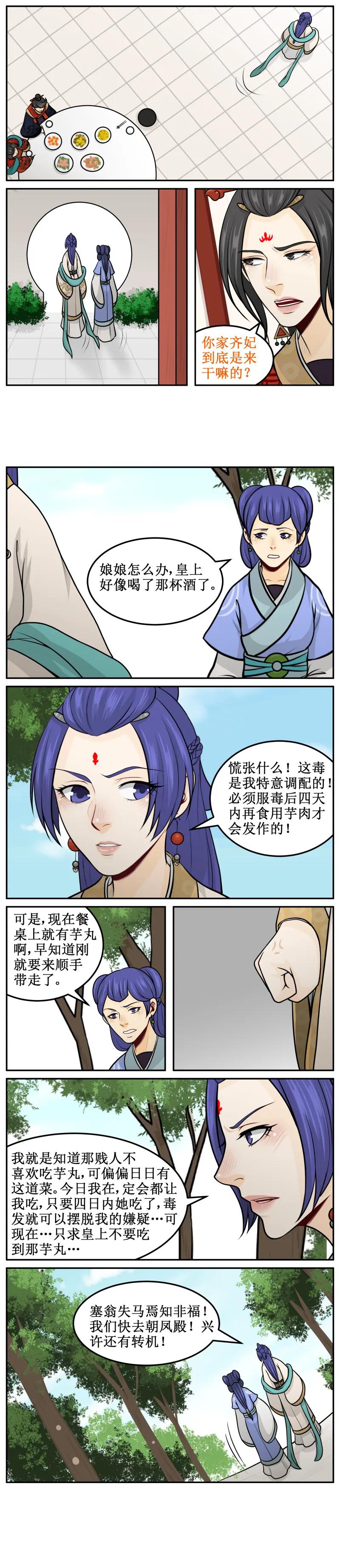165快叫太医！！-皇上别碰我-独眼猫（第2张）