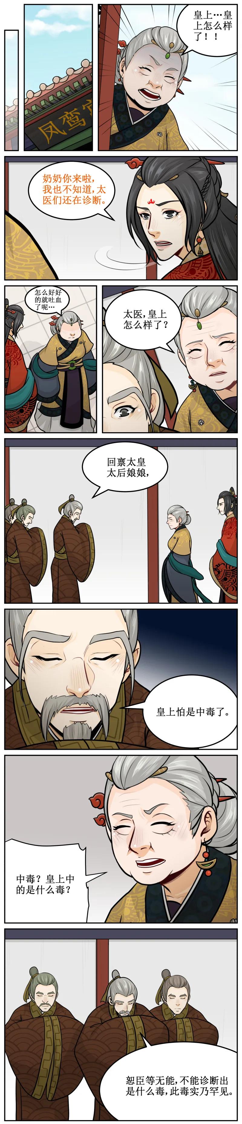 166不是帝后！-皇上别碰我-独眼猫（第2张）