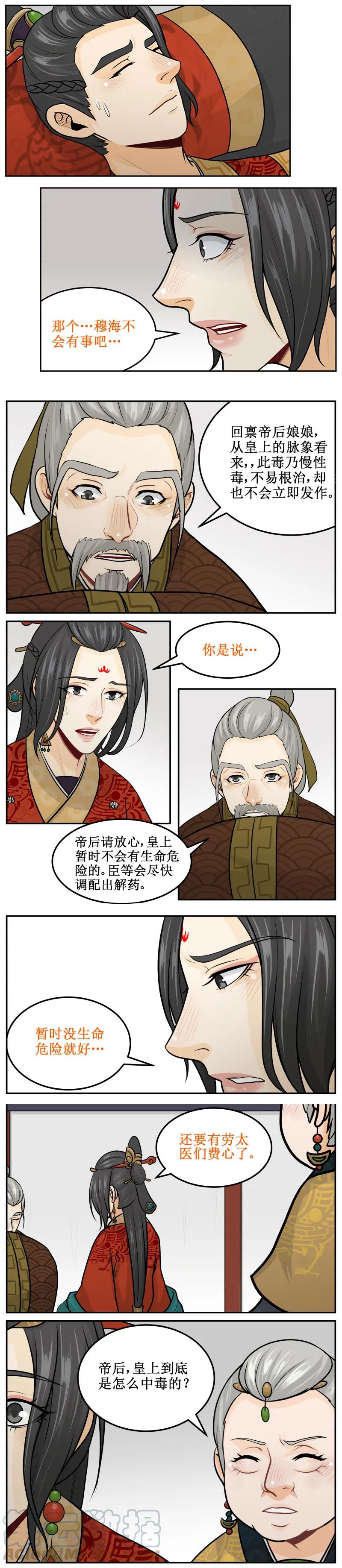 166不是帝后！-皇上别碰我-独眼猫（第3张）
