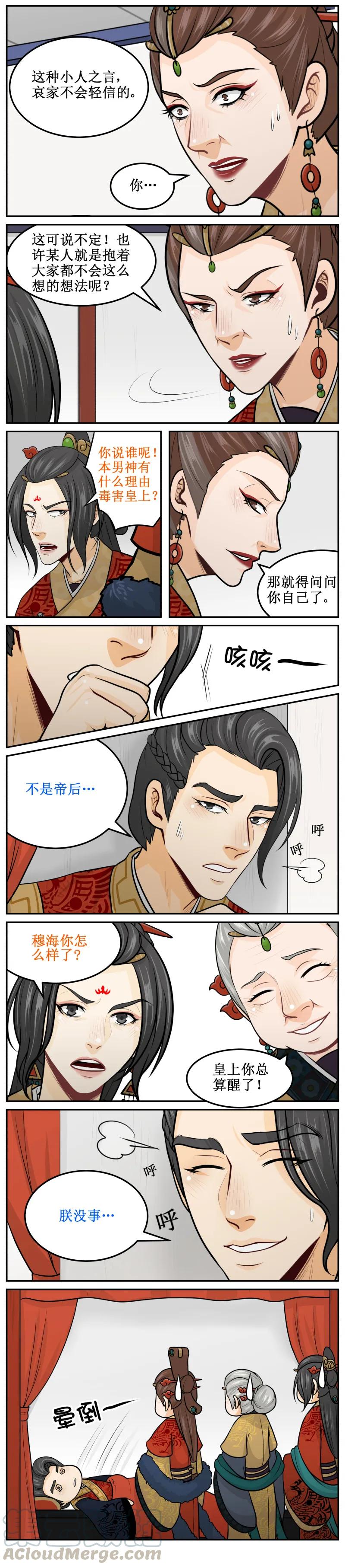 166不是帝后！-皇上别碰我-独眼猫（第5张）
