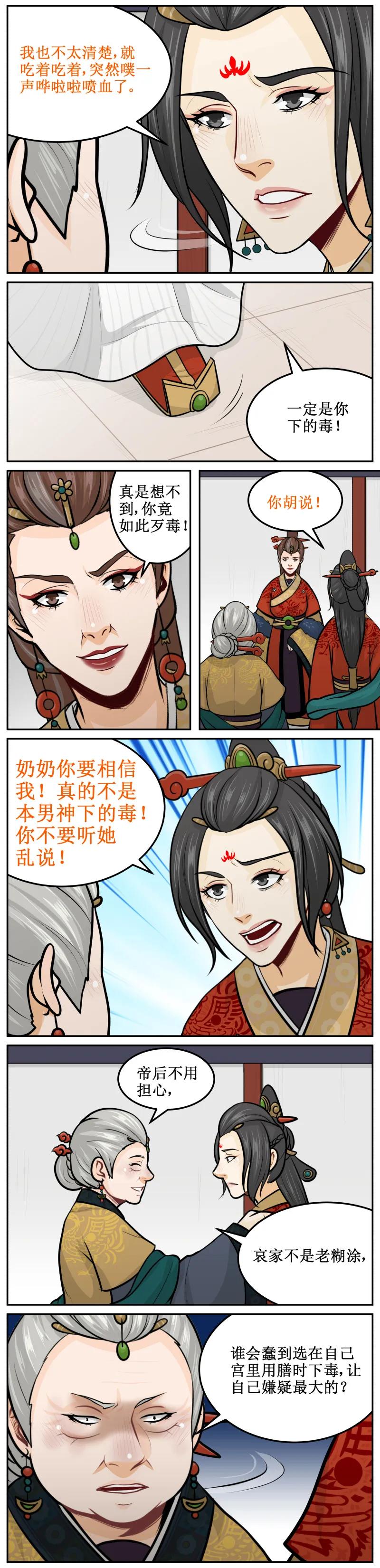 166不是帝后！-皇上别碰我-独眼猫（第4张）