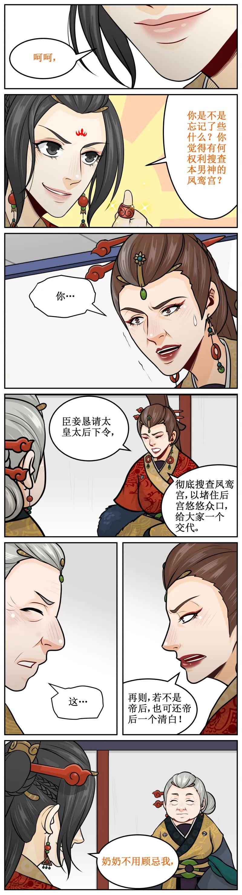 167一并搜吧-皇上别碰我-独眼猫（第4张）