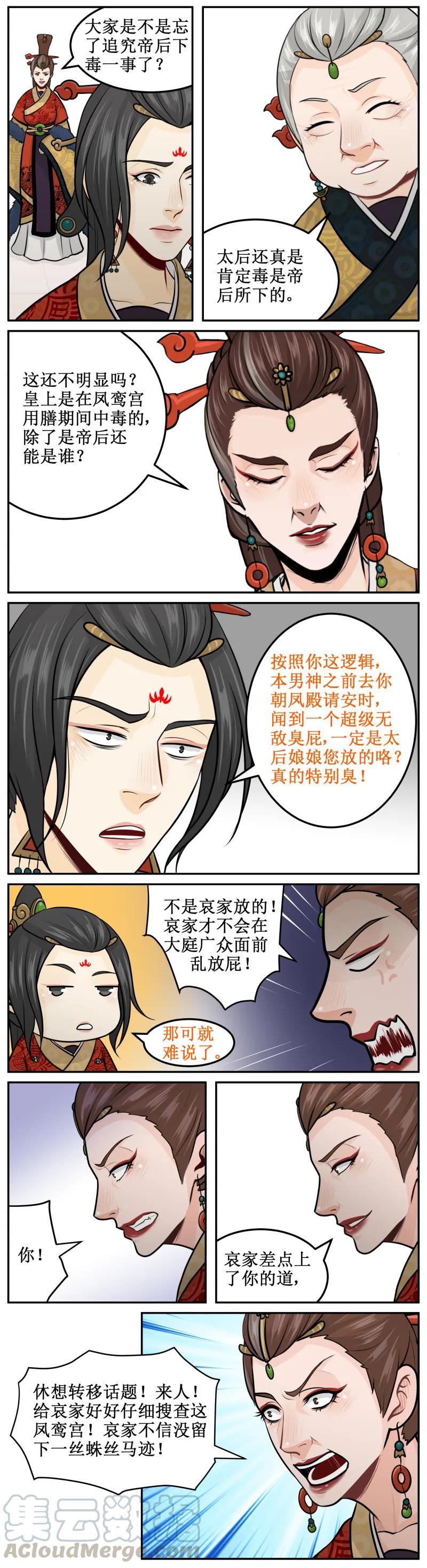 167一并搜吧-皇上别碰我-独眼猫（第3张）