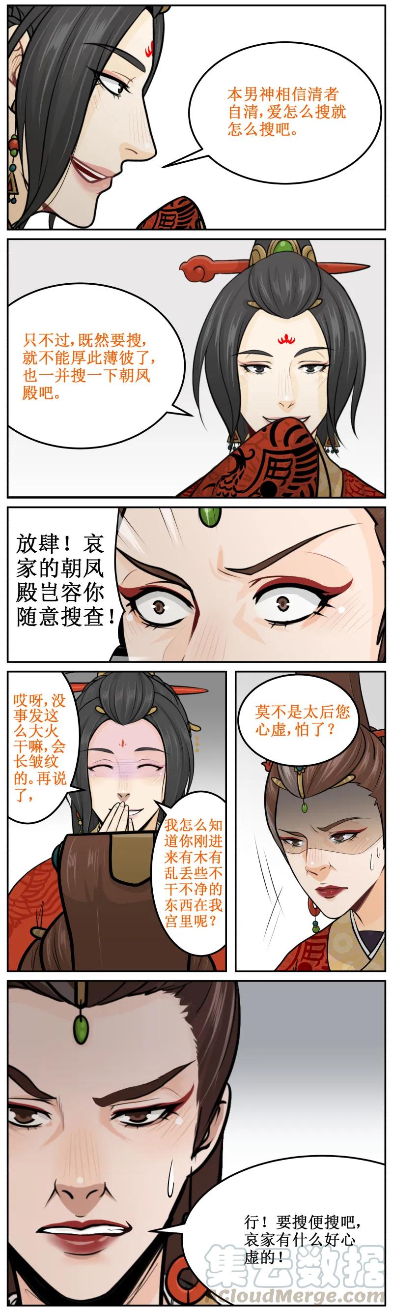 167一并搜吧-皇上别碰我-独眼猫（第5张）