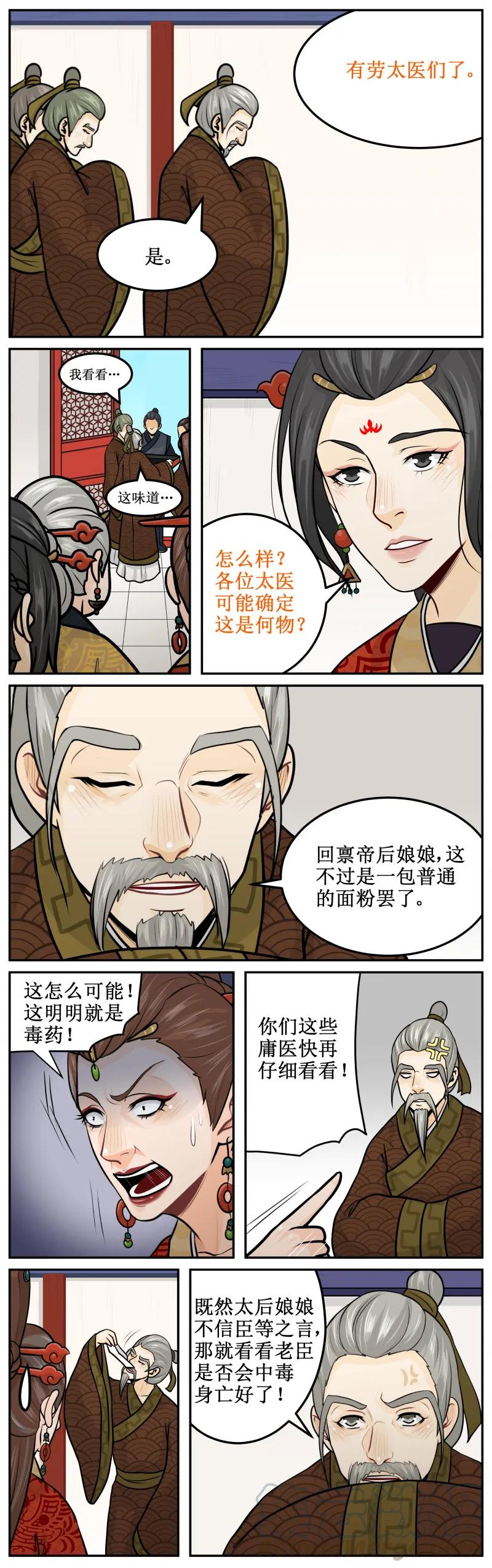 168毒药-皇上别碰我-独眼猫（第5张）