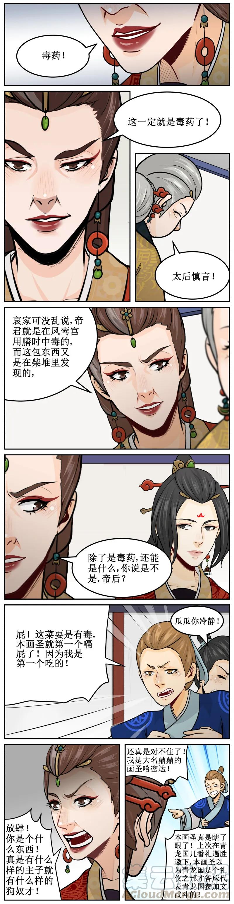 168毒药-皇上别碰我-独眼猫（第3张）