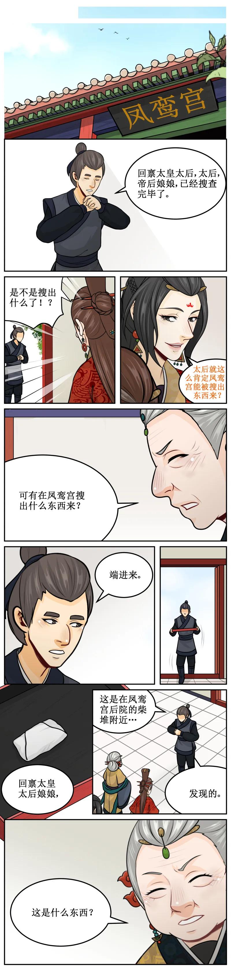 168毒药-皇上别碰我-独眼猫（第2张）