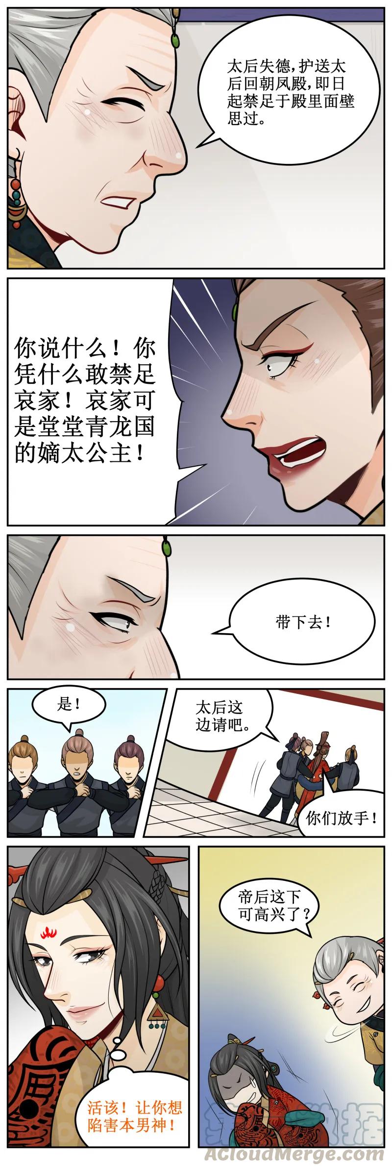 169巫蛊之术-皇上别碰我-独眼猫（第5张）