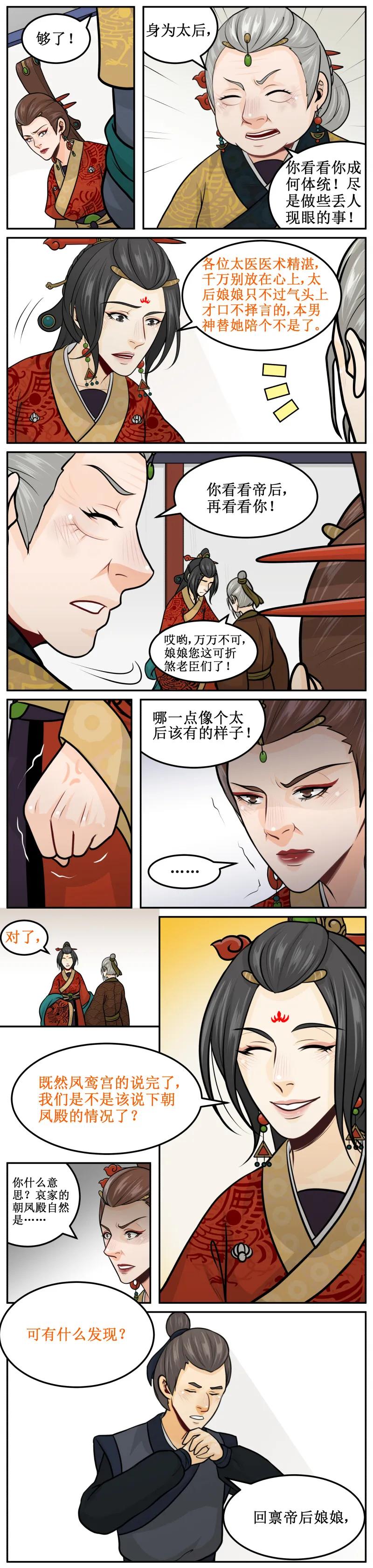 169巫蛊之术-皇上别碰我-独眼猫（第2张）