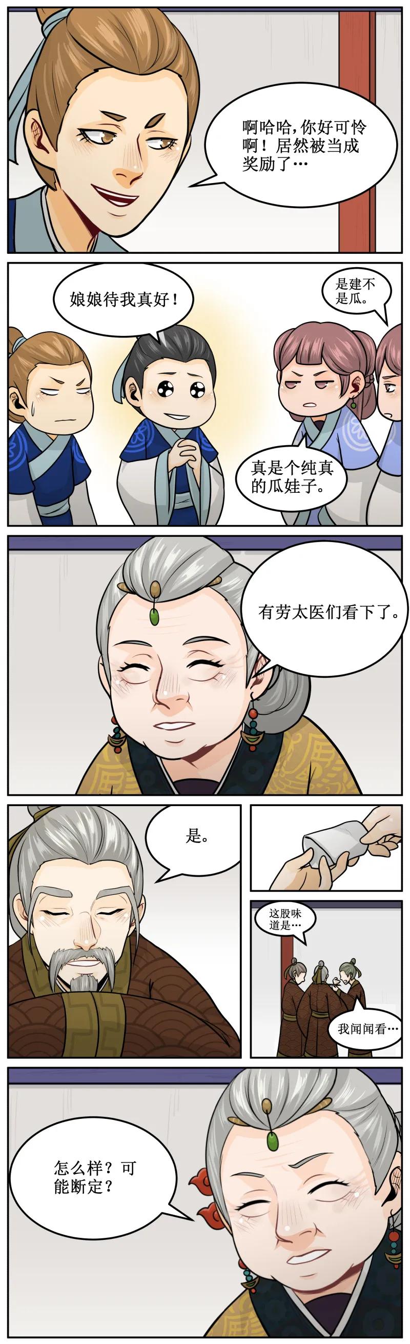 170打入天牢-皇上别碰我-独眼猫（第4张）