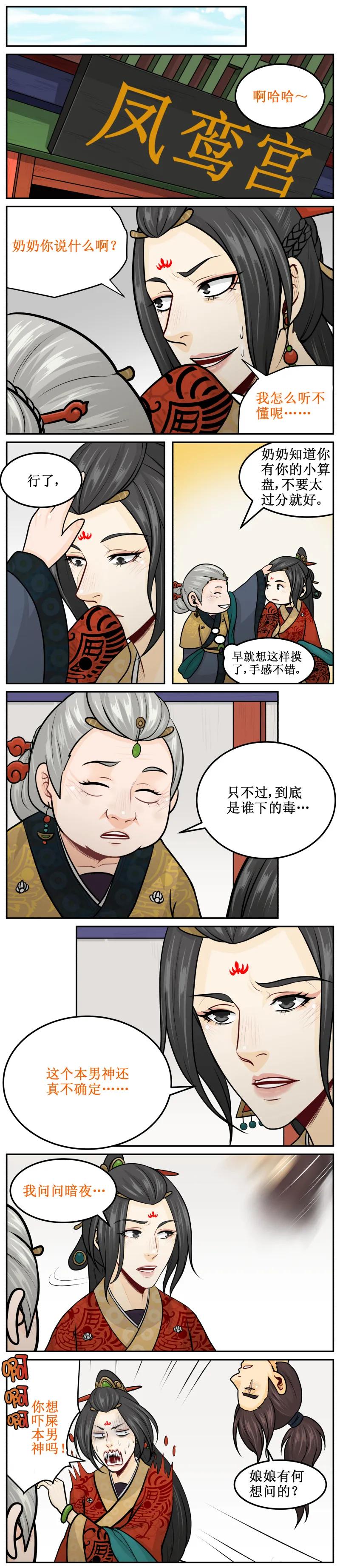 170打入天牢-皇上别碰我-独眼猫（第2张）
