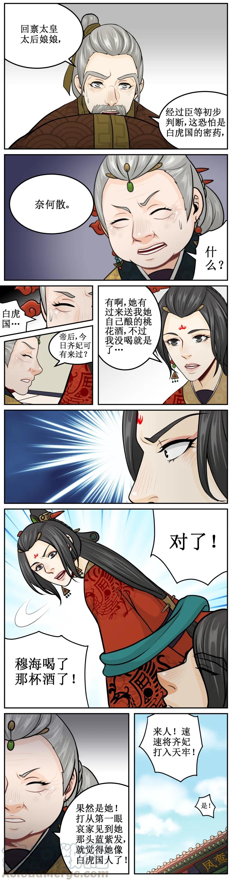 170打入天牢-皇上别碰我-独眼猫（第5张）