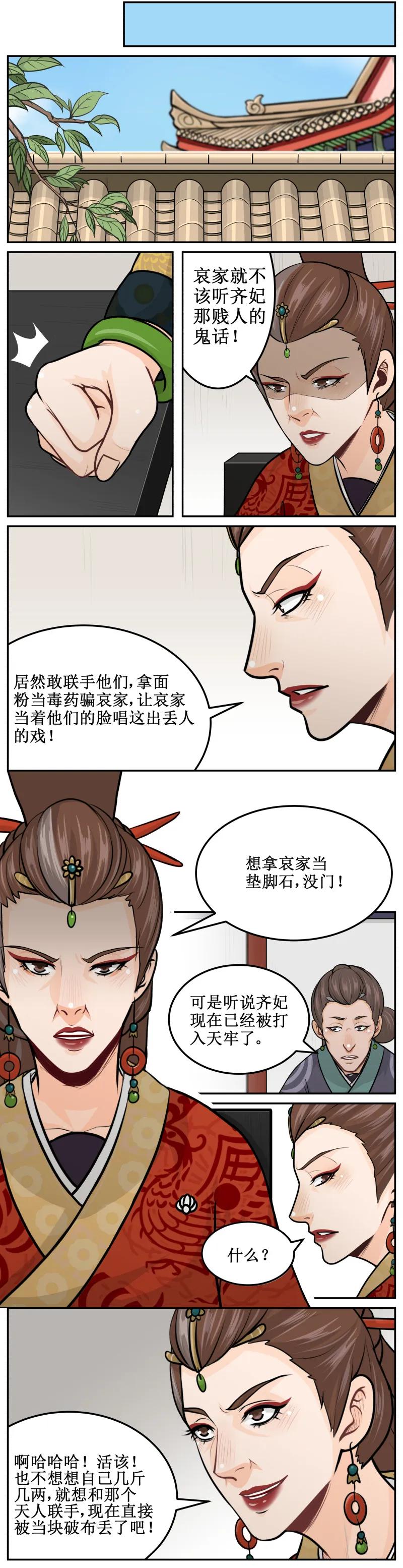 171笔墨伺候-皇上别碰我-独眼猫（第4张）