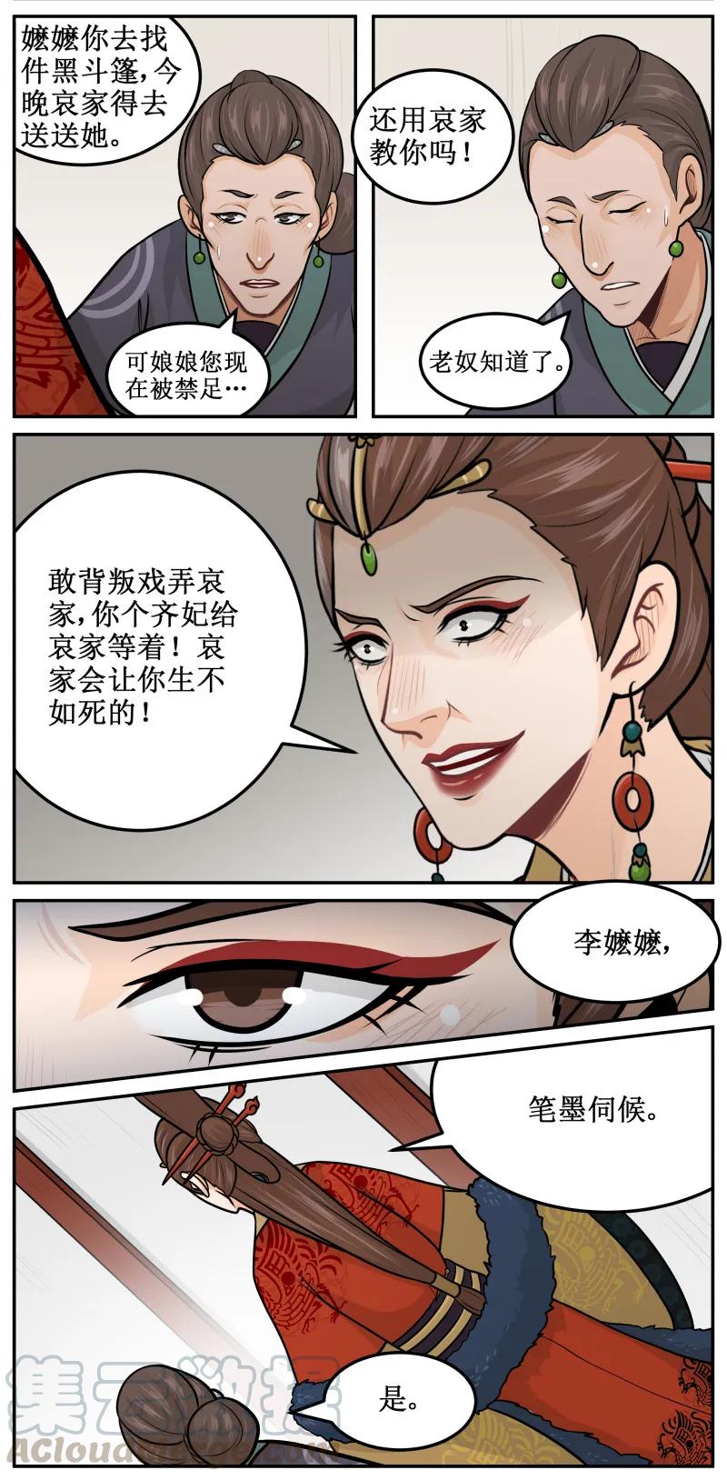 171笔墨伺候-皇上别碰我-独眼猫（第5张）