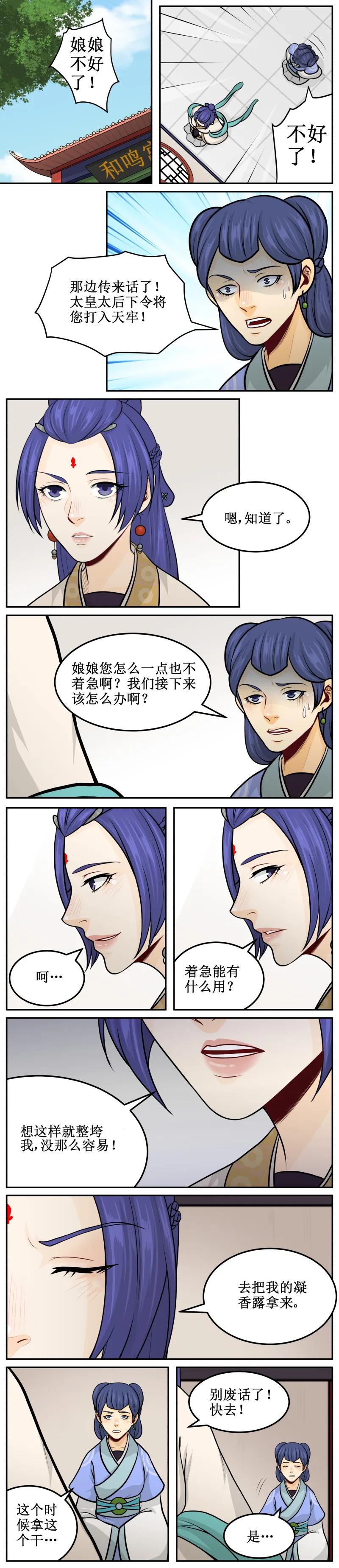 171笔墨伺候-皇上别碰我-独眼猫（第2张）