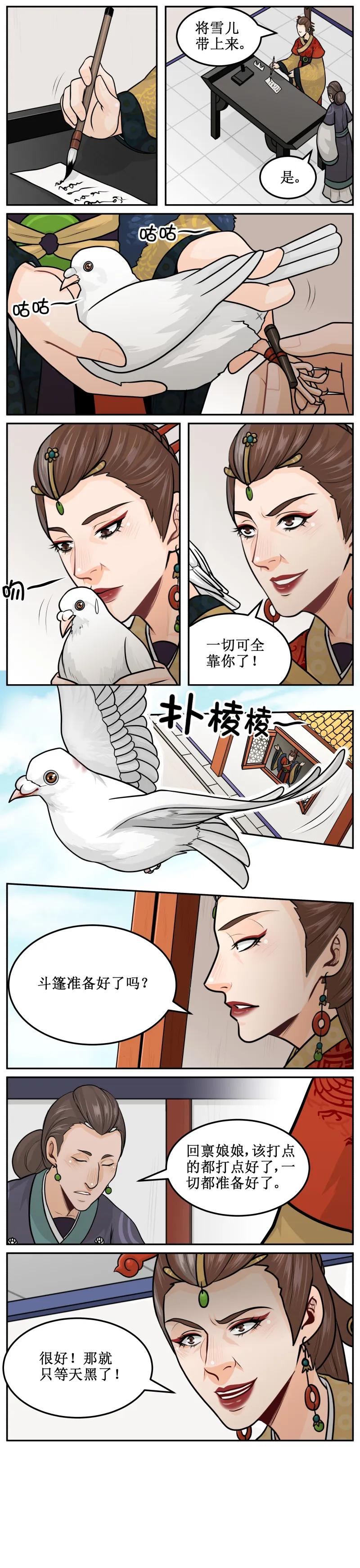 172烤了吃-皇上别碰我-独眼猫（第2张）