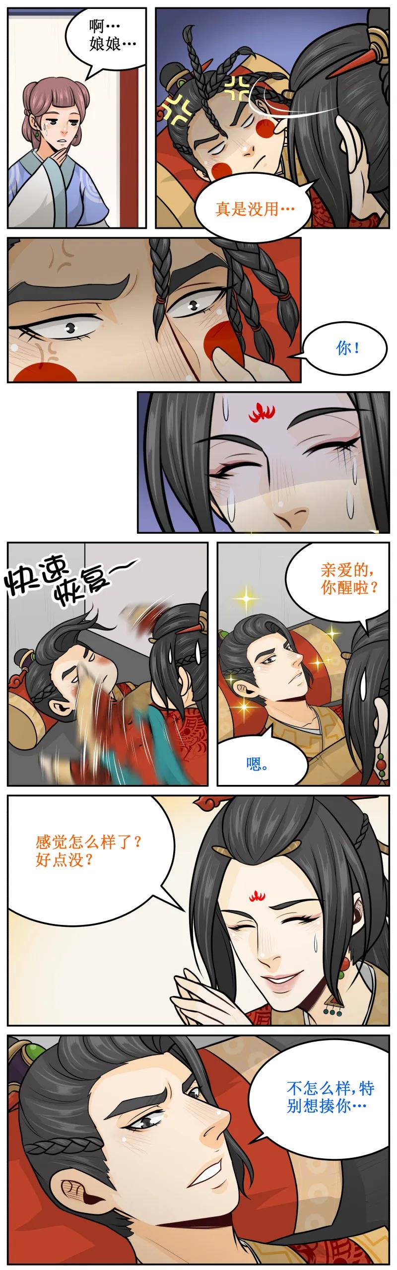 172烤了吃-皇上别碰我-独眼猫（第4张）