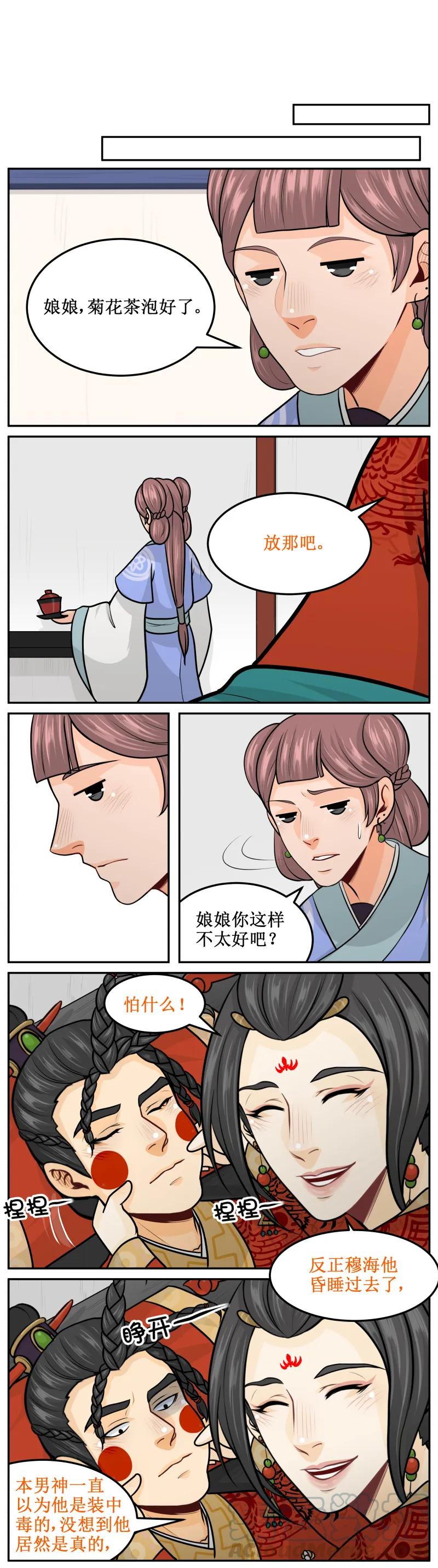 172烤了吃-皇上别碰我-独眼猫（第3张）