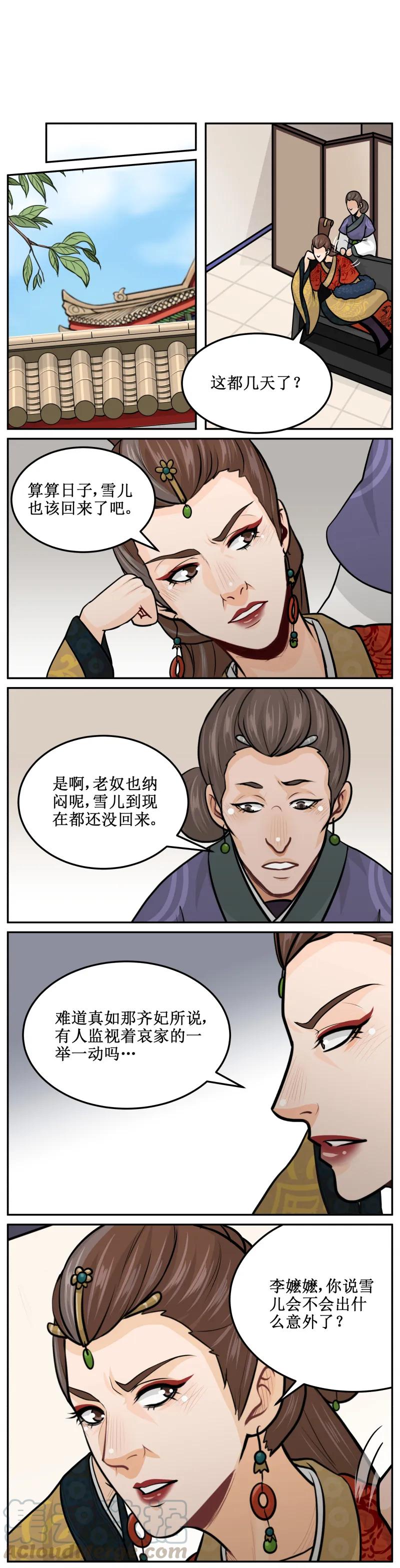 175特别有爱心-皇上别碰我-独眼猫（第5张）