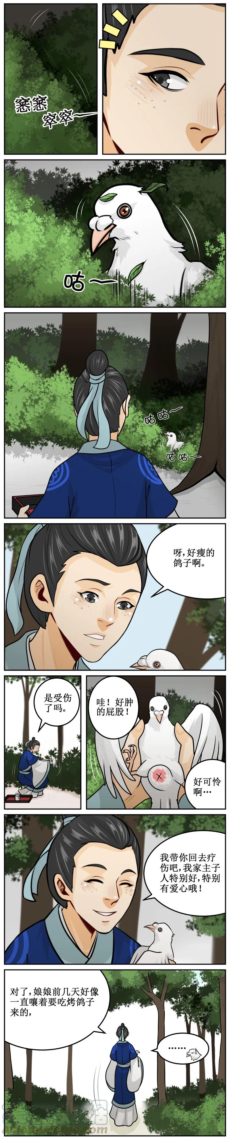 175特别有爱心-皇上别碰我-独眼猫（第3张）