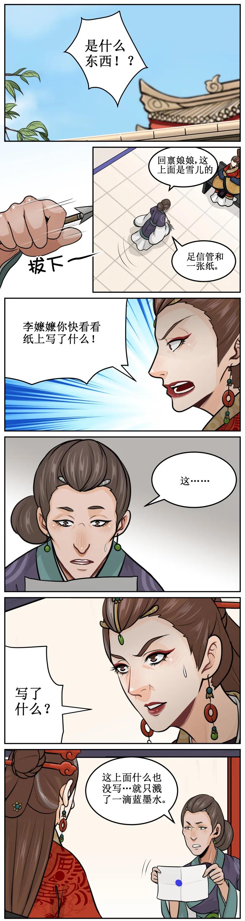176-1无字之信-皇上别碰我-独眼猫（第2张）
