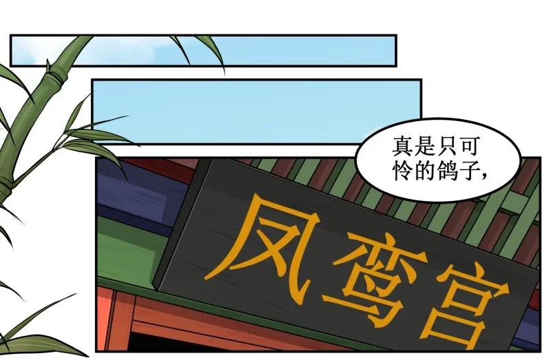 176-2另一种喜欢-皇上别碰我-独眼猫（第3张）