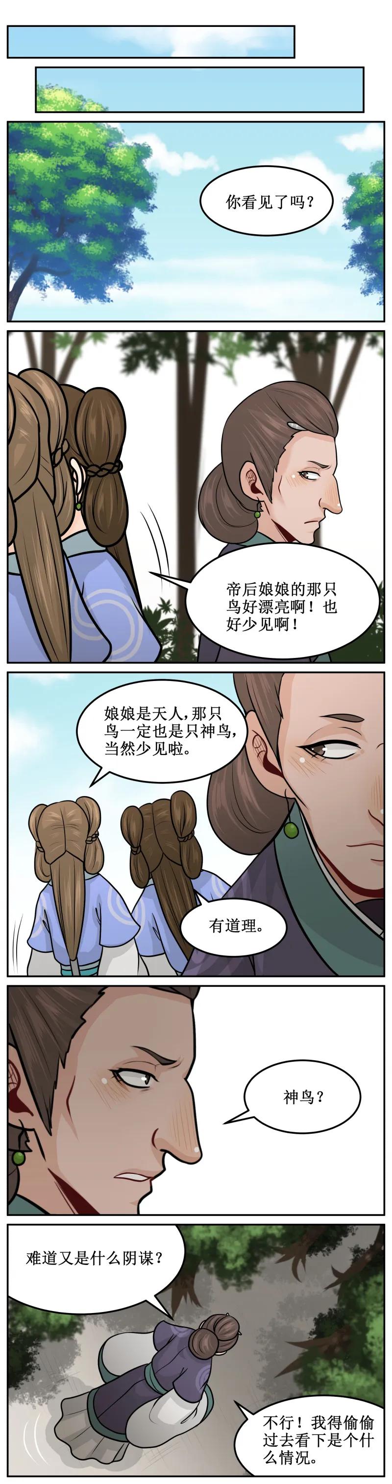 177-1神鸟-皇上别碰我-独眼猫（第4张）