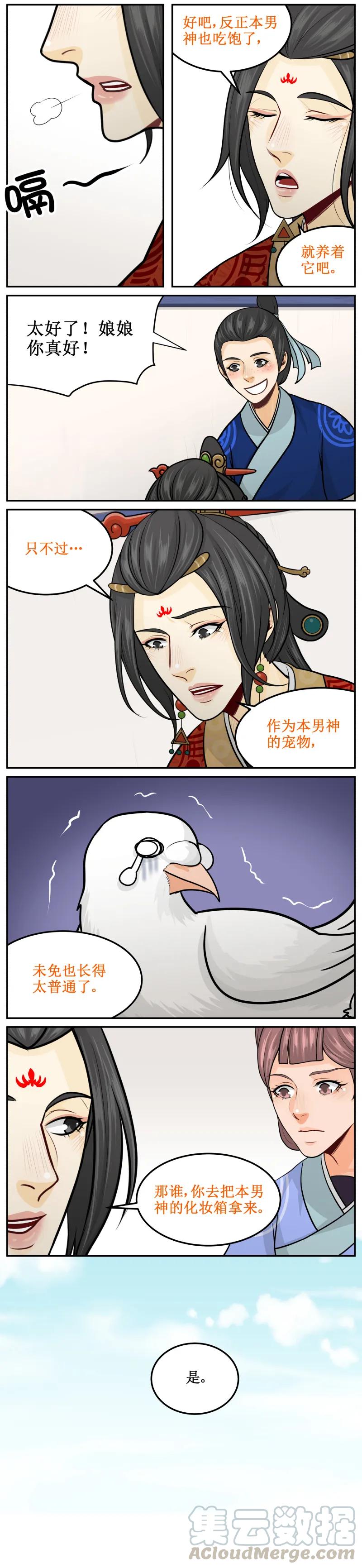 177-1神鸟-皇上别碰我-独眼猫（第3张）