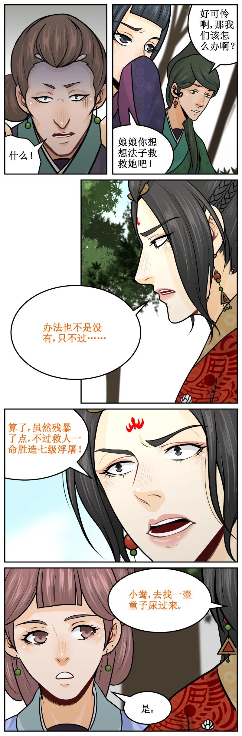 178-1救人一命胜造七级浮屠-皇上别碰我-独眼猫（第4张）