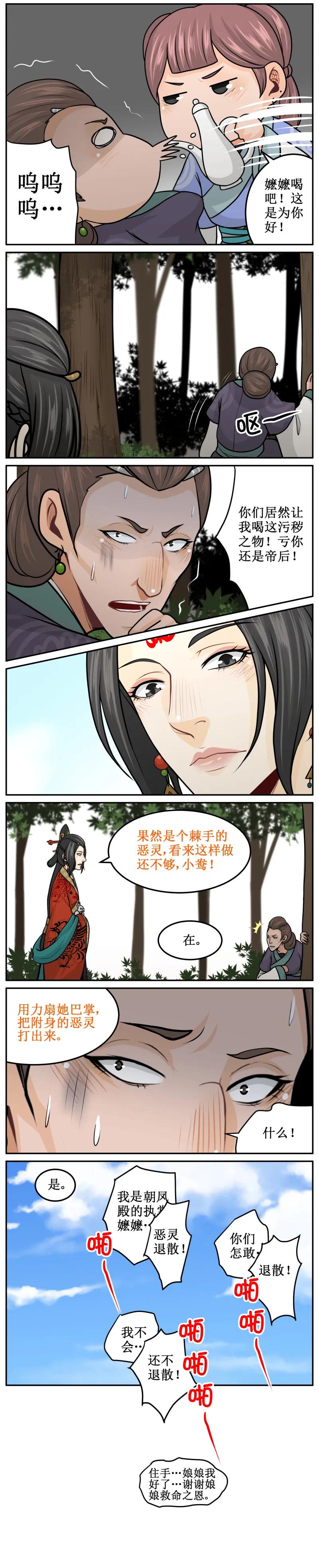 178-2棘手-皇上别碰我-独眼猫（第4张）