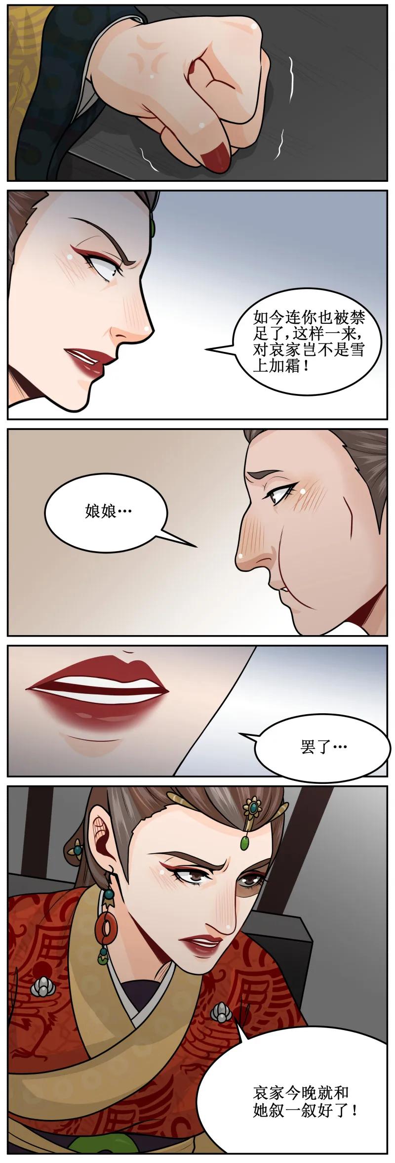 179-2罩着你！-皇上别碰我-独眼猫（第4张）