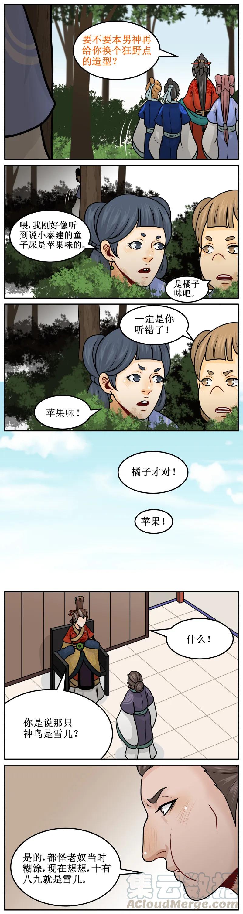 179-2罩着你！-皇上别碰我-独眼猫（第3张）