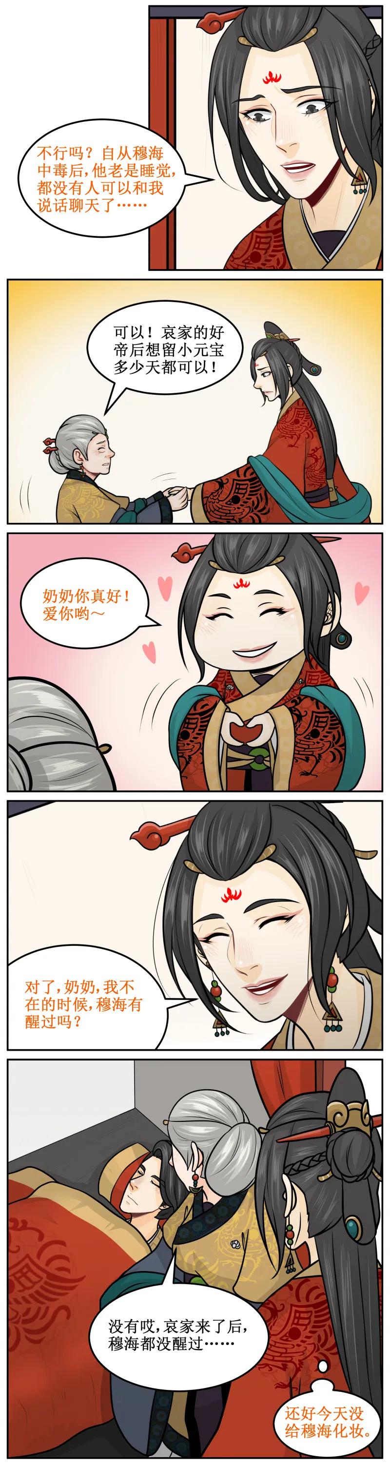 180-2爱你呦-皇上别碰我-独眼猫（第2张）