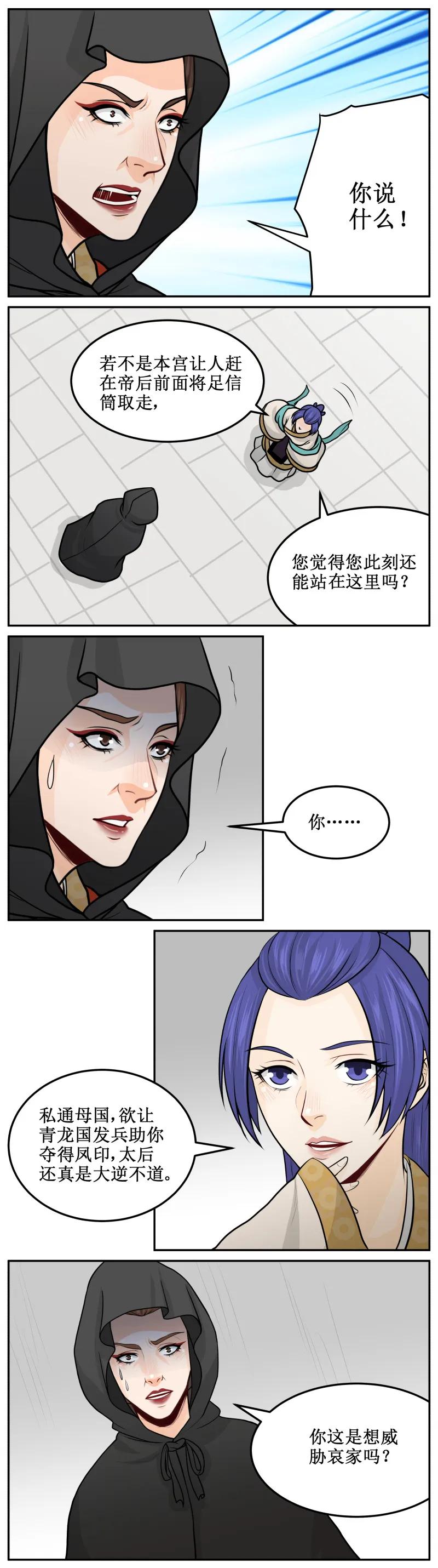 181-1威胁-皇上别碰我-独眼猫（第4张）