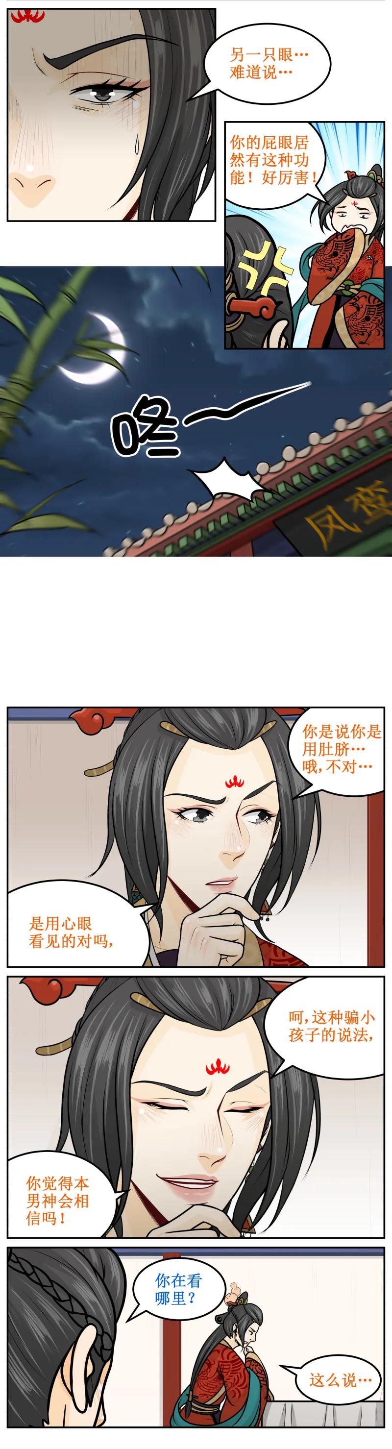 182-1另一只眼-皇上别碰我-独眼猫（第4张）