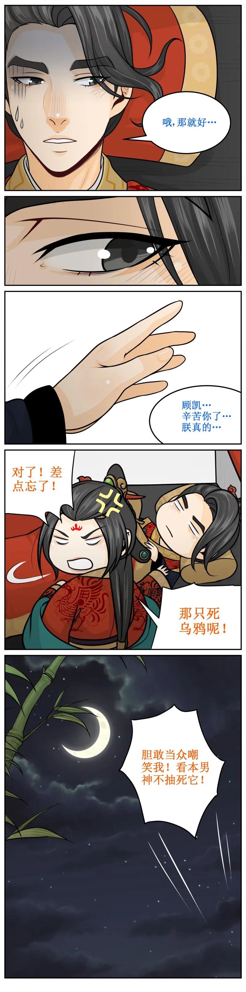 182-2养胃-皇上别碰我-独眼猫（第4张）