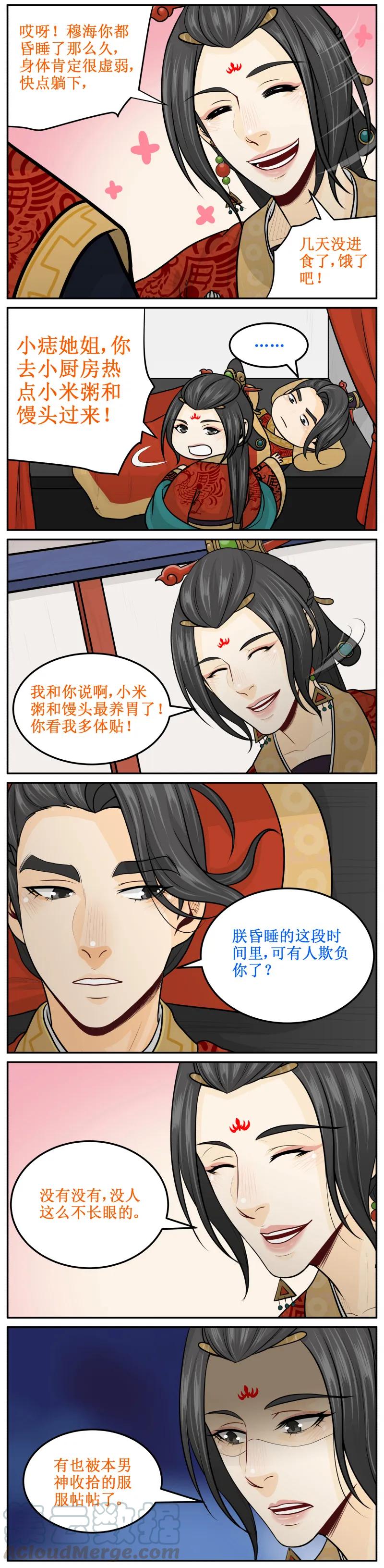 182-2养胃-皇上别碰我-独眼猫（第3张）