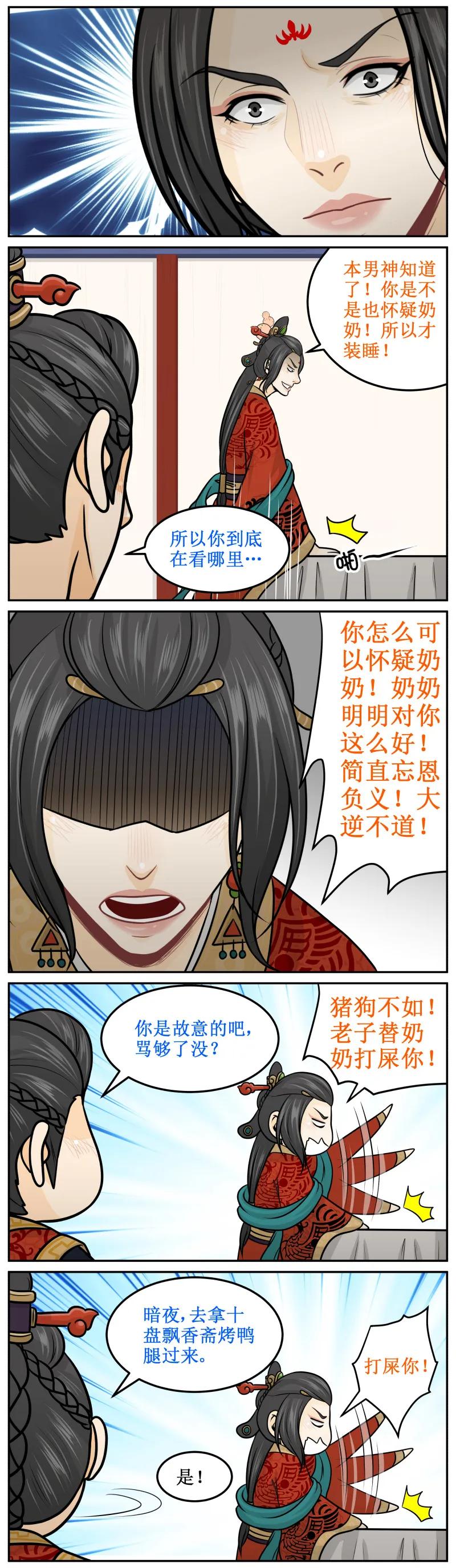 182-2养胃-皇上别碰我-独眼猫（第2张）