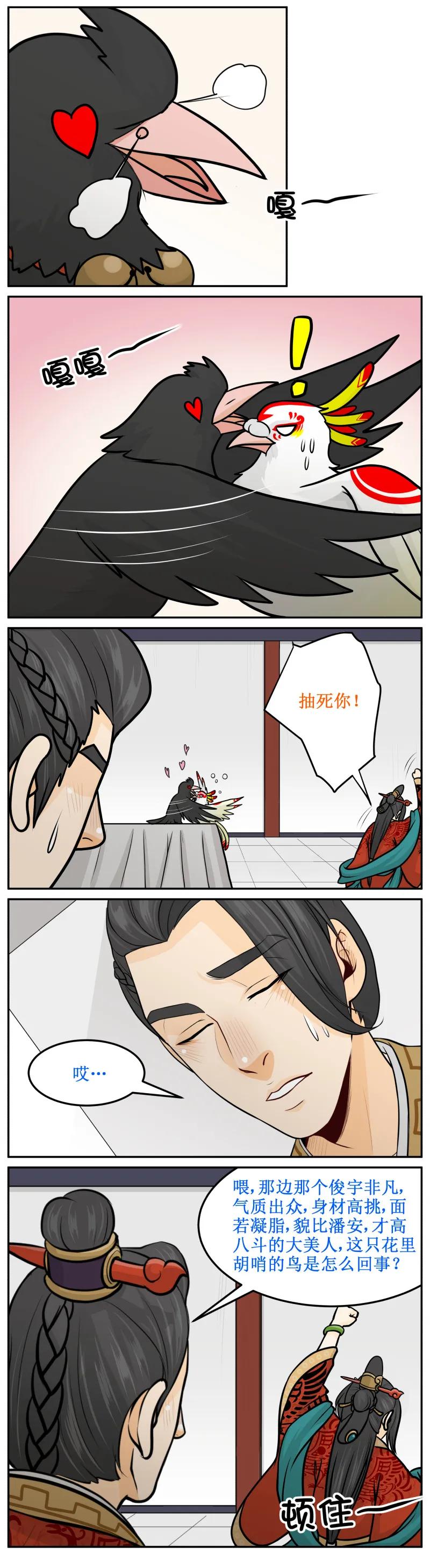183-2咕咕？嘎嘎！-皇上别碰我-独眼猫（第4张）