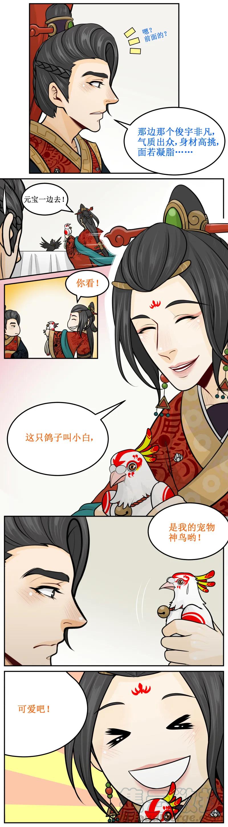 184-1杀千刀-皇上别碰我-独眼猫（第3张）