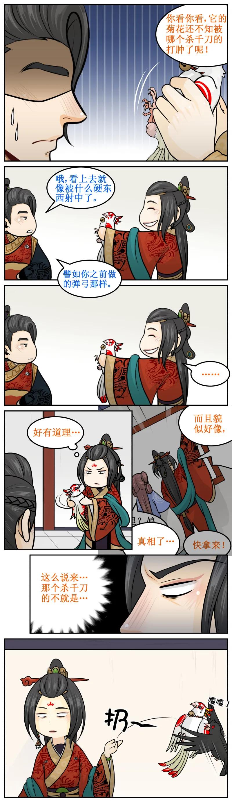 184-1杀千刀-皇上别碰我-独眼猫（第4张）