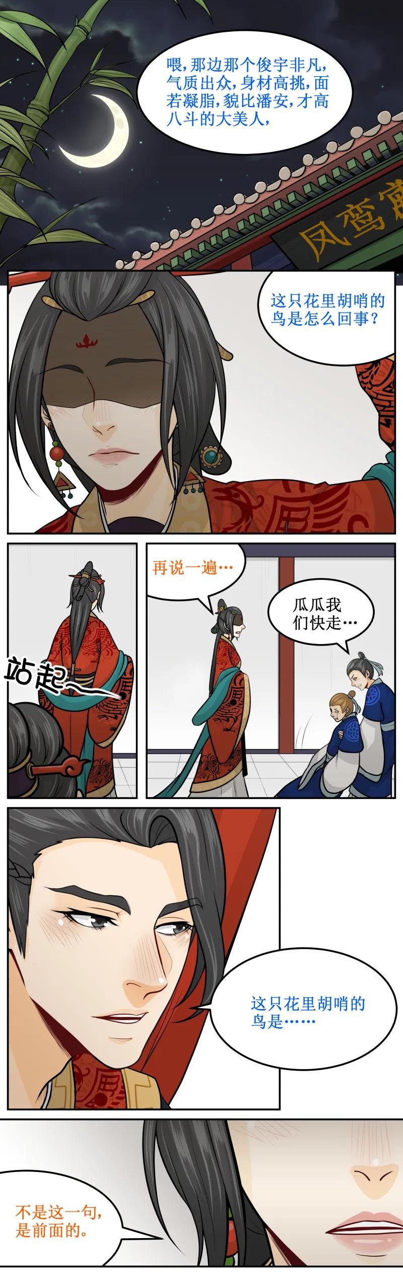 184-1杀千刀-皇上别碰我-独眼猫（第2张）