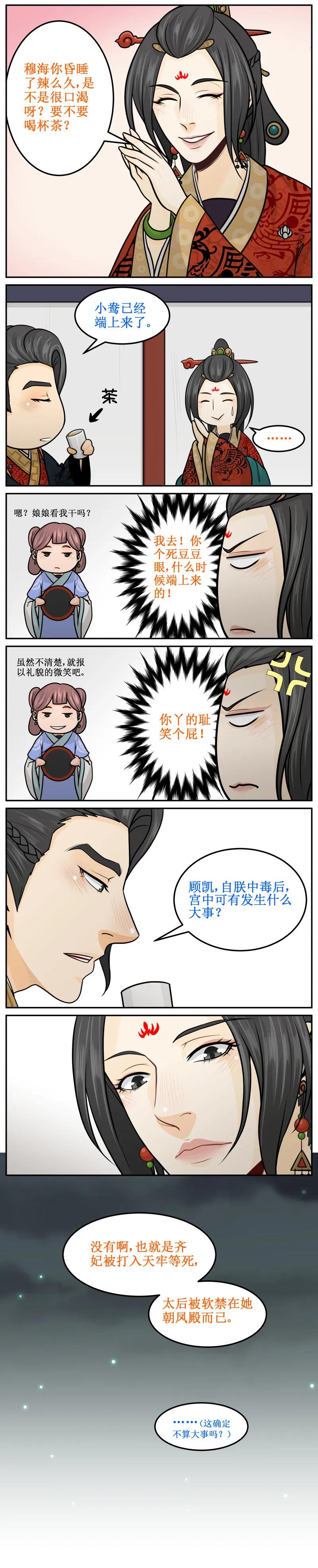 184-2混合果茶-皇上别碰我-独眼猫（第2张）